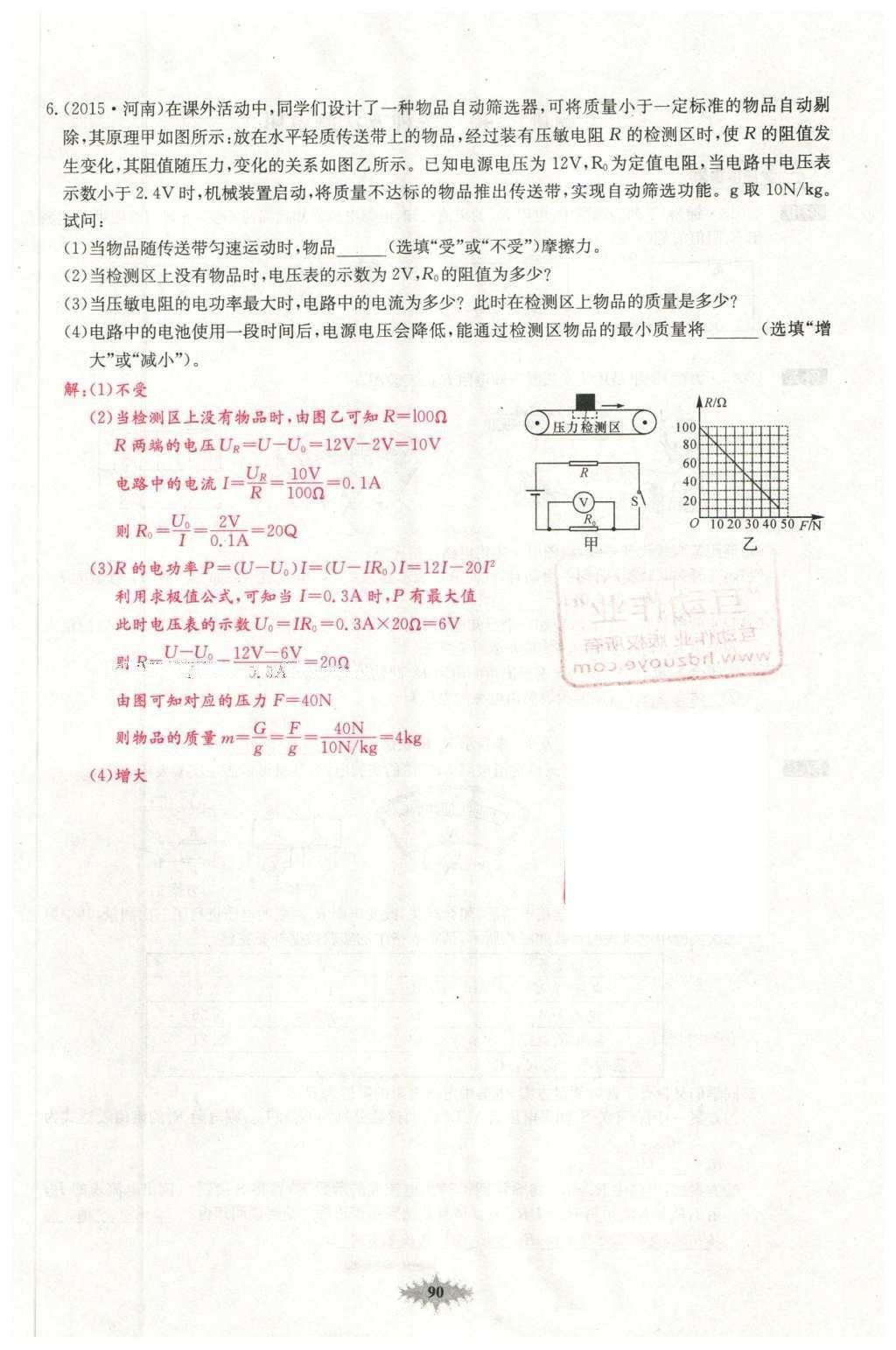 2016年思維新觀察中考物理 第五章 電現(xiàn)象第70頁