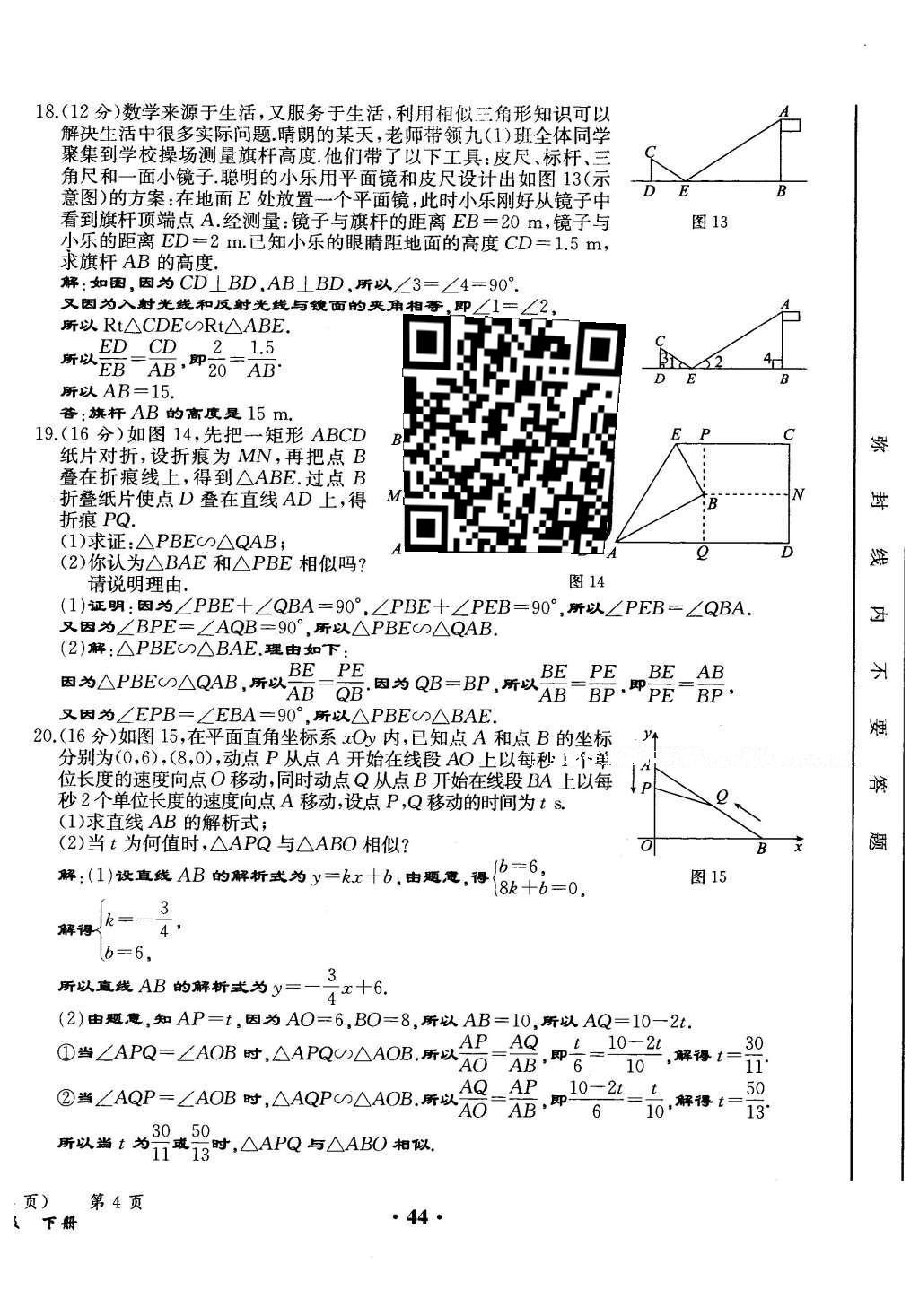 2015年人教金學(xué)典同步解析與測(cè)評(píng)九年級(jí)數(shù)學(xué)全一冊(cè)人教版云南專版 學(xué)業(yè)水平測(cè)試卷第122頁(yè)