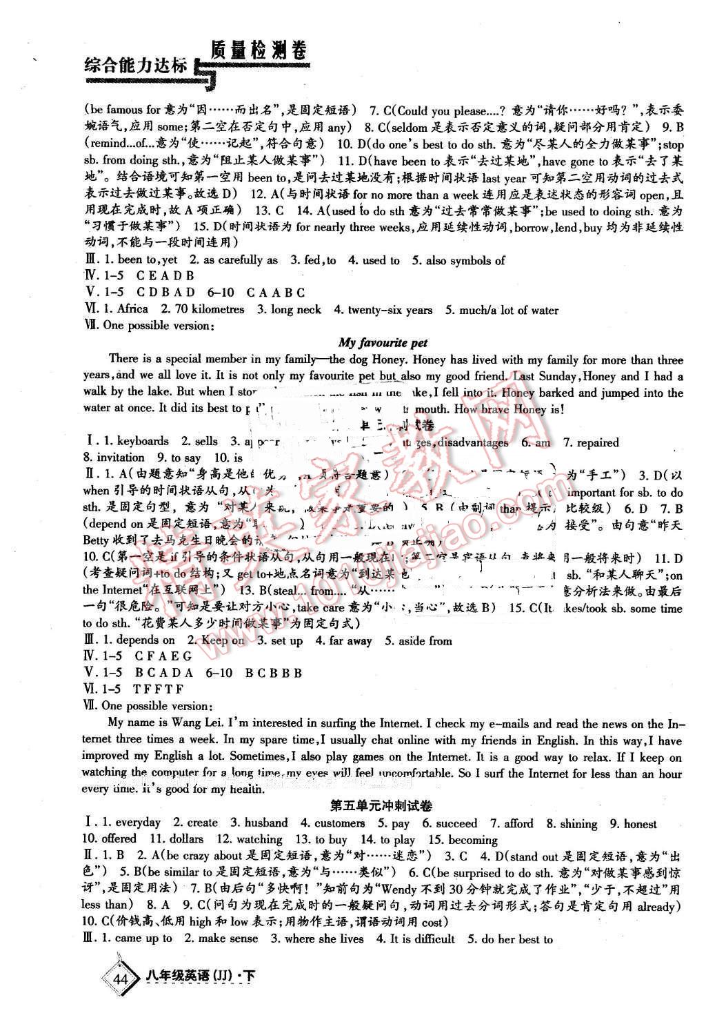 2015年目标与检测综合能力达标质量检测卷八年级英语下册冀教版 第3页