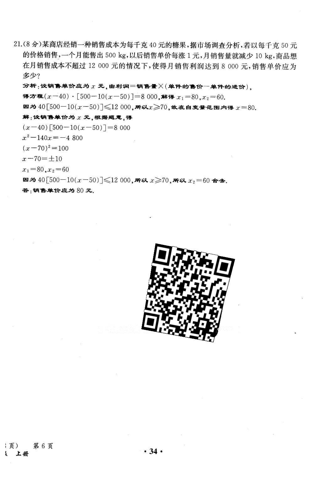 2015年人教金學(xué)典同步解析與測評九年級數(shù)學(xué)全一冊人教版云南專版 學(xué)業(yè)水平測試卷第112頁