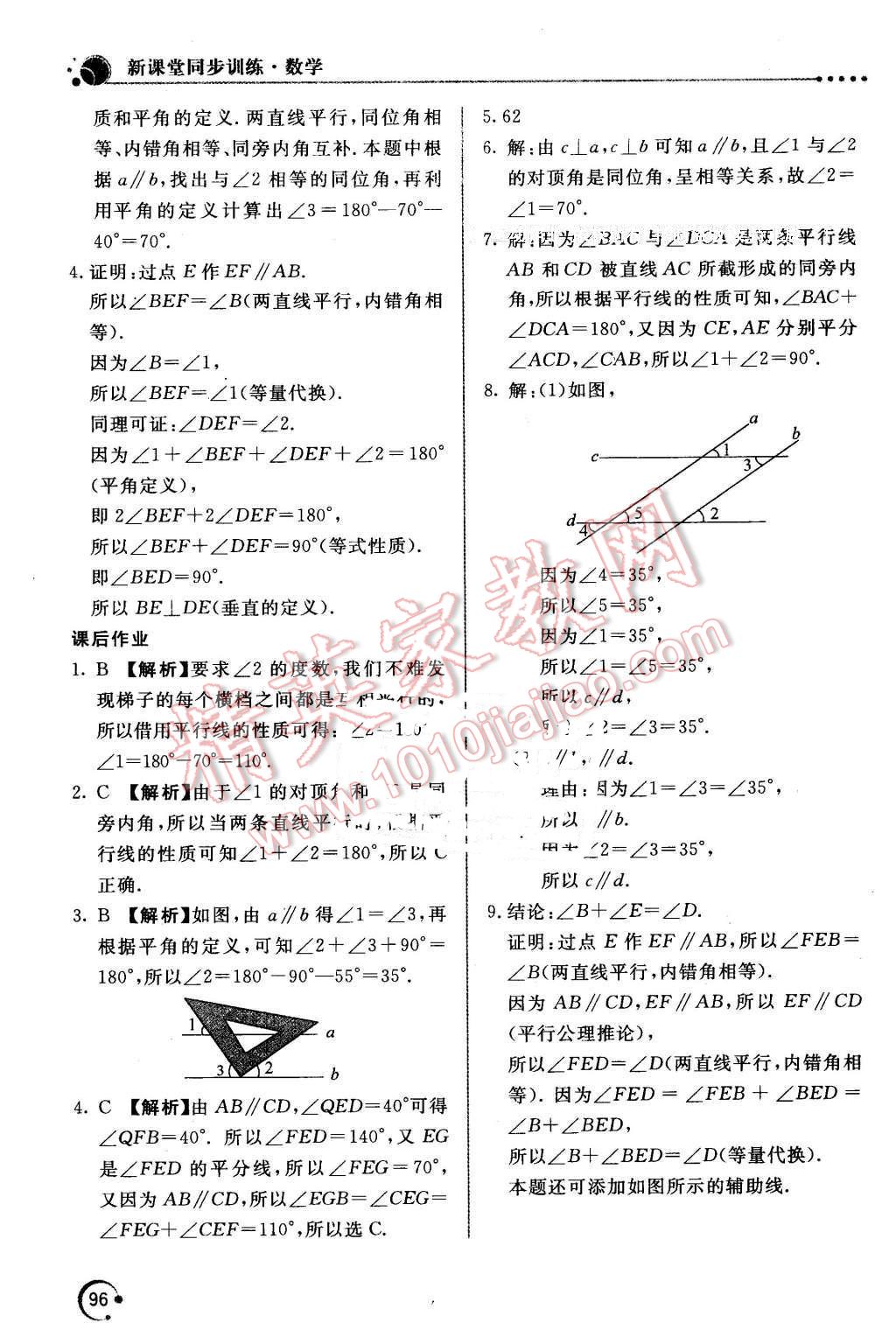 2016年新課堂同步訓(xùn)練七年級(jí)數(shù)學(xué)下冊(cè)人教版 第5頁(yè)