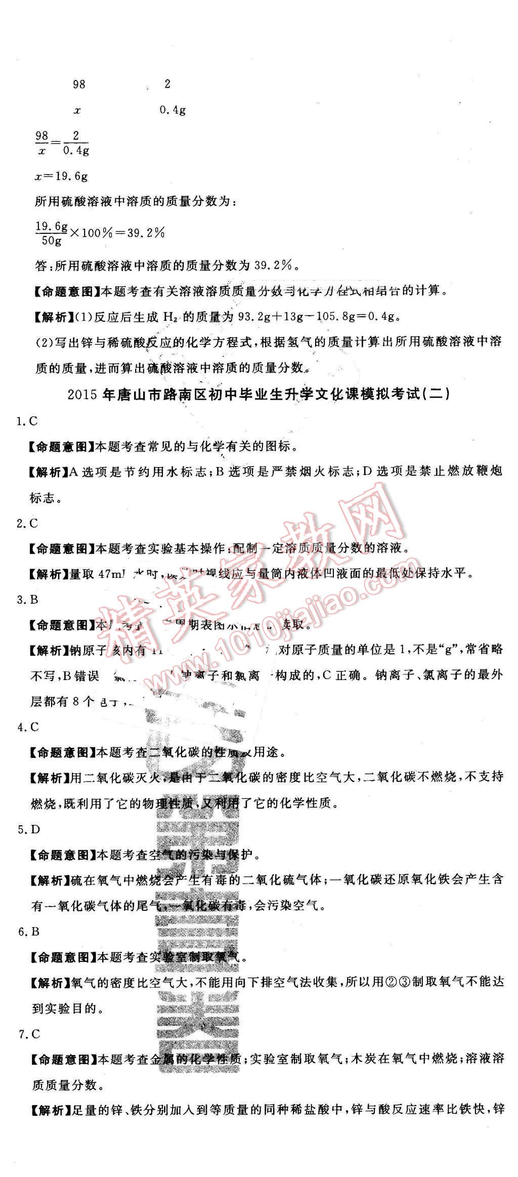2016年河北中考必備中考第一卷化學(xué)經(jīng)濟(jì)版 第47頁
