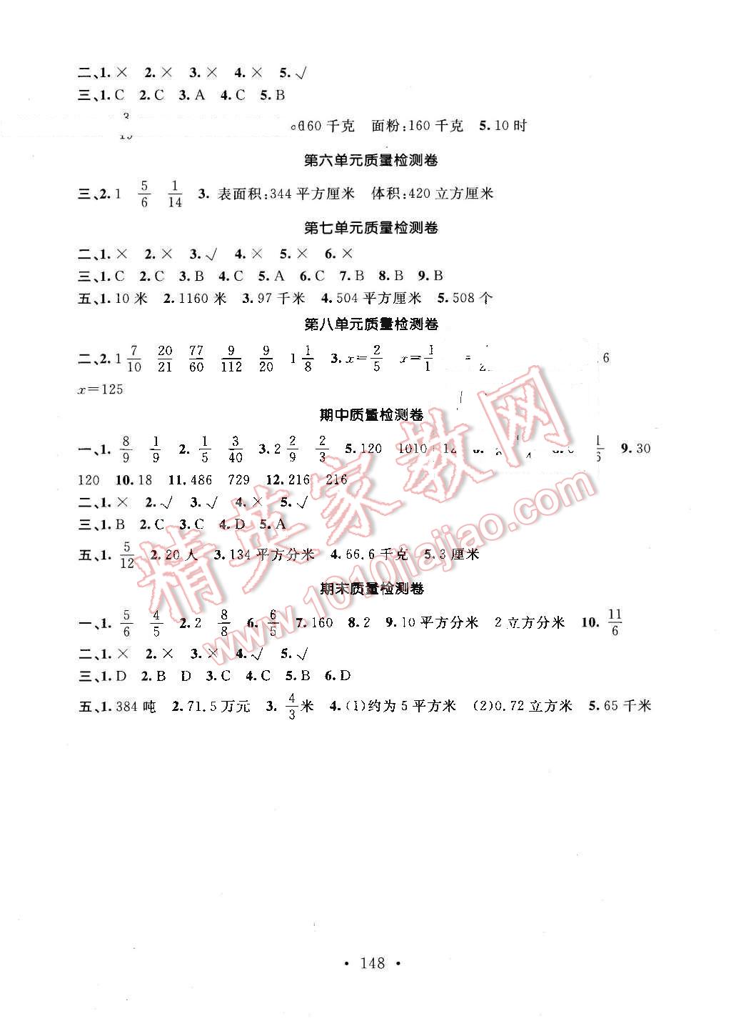 2015年名師講堂單元同步學(xué)練測(cè)五年級(jí)數(shù)學(xué)下冊(cè)北師大版 第6頁