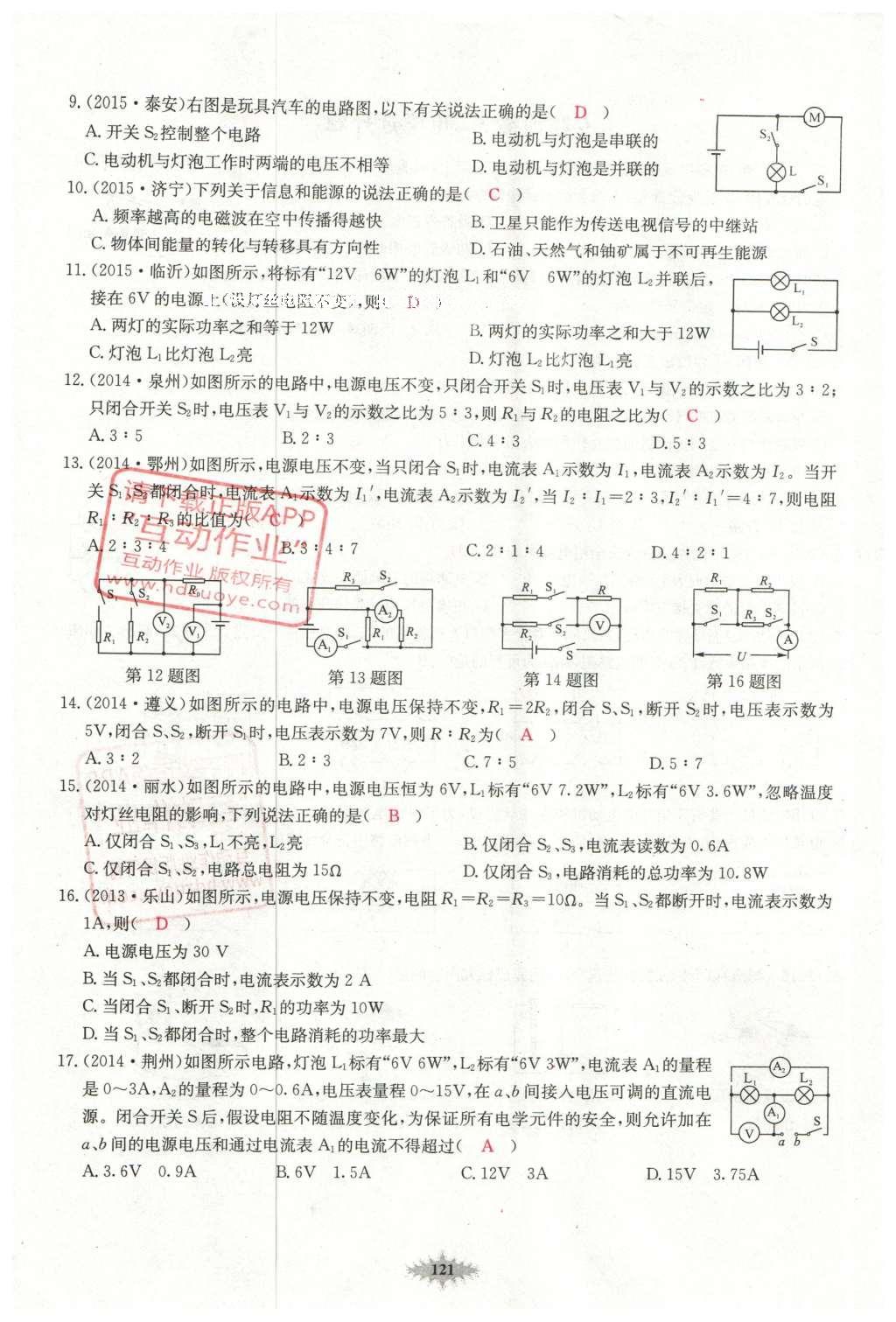 2016年思維新觀察中考物理 第二部分 常見中考題突破方法第14頁