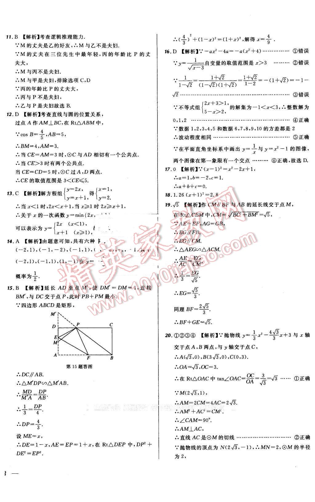 2016年河北中考必備名校北大綠卡中考模擬試題匯編數(shù)學(xué) 第16頁(yè)