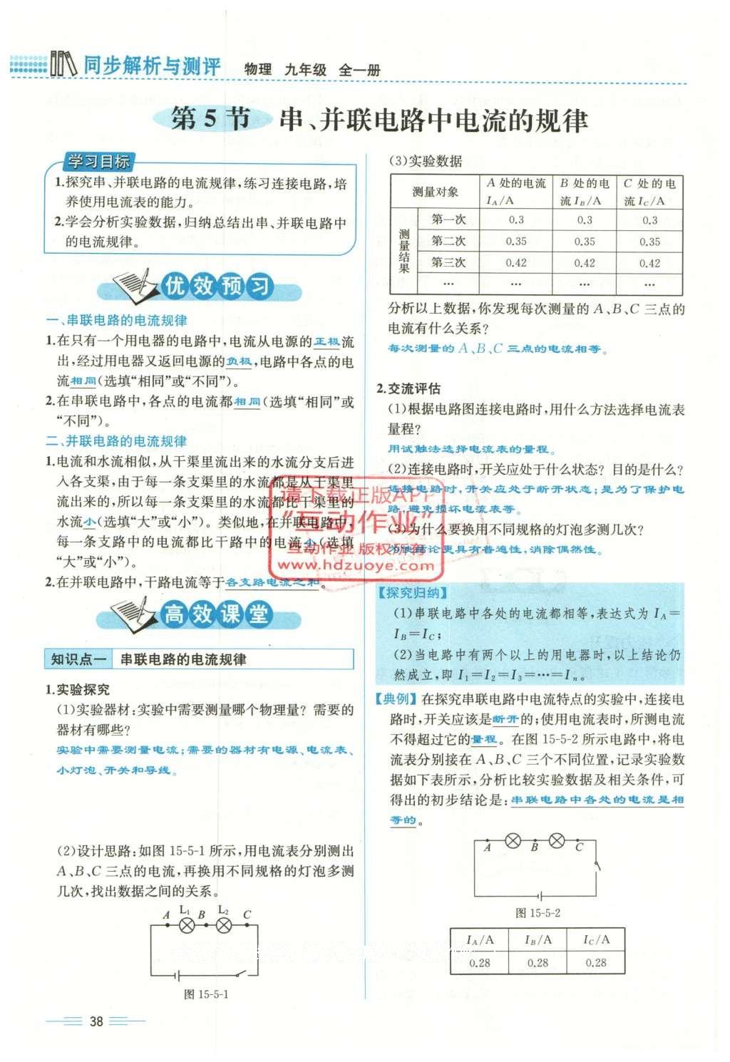 2015年人教金學(xué)典同步解析與測(cè)評(píng)九年級(jí)物理全一冊(cè)人教版云南專(zhuān)版 第十五章 電流和電路第220頁(yè)