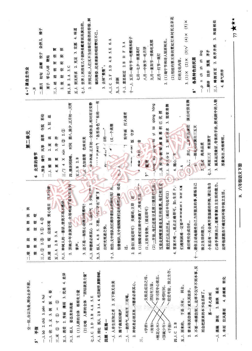 2016年黄冈小状元作业本六年级语文下册人教版河南专版 第2页