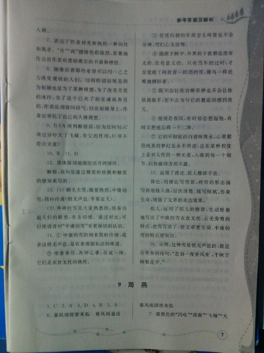 2016年綜合能力訓(xùn)練八年級語文下冊人教版 第60頁