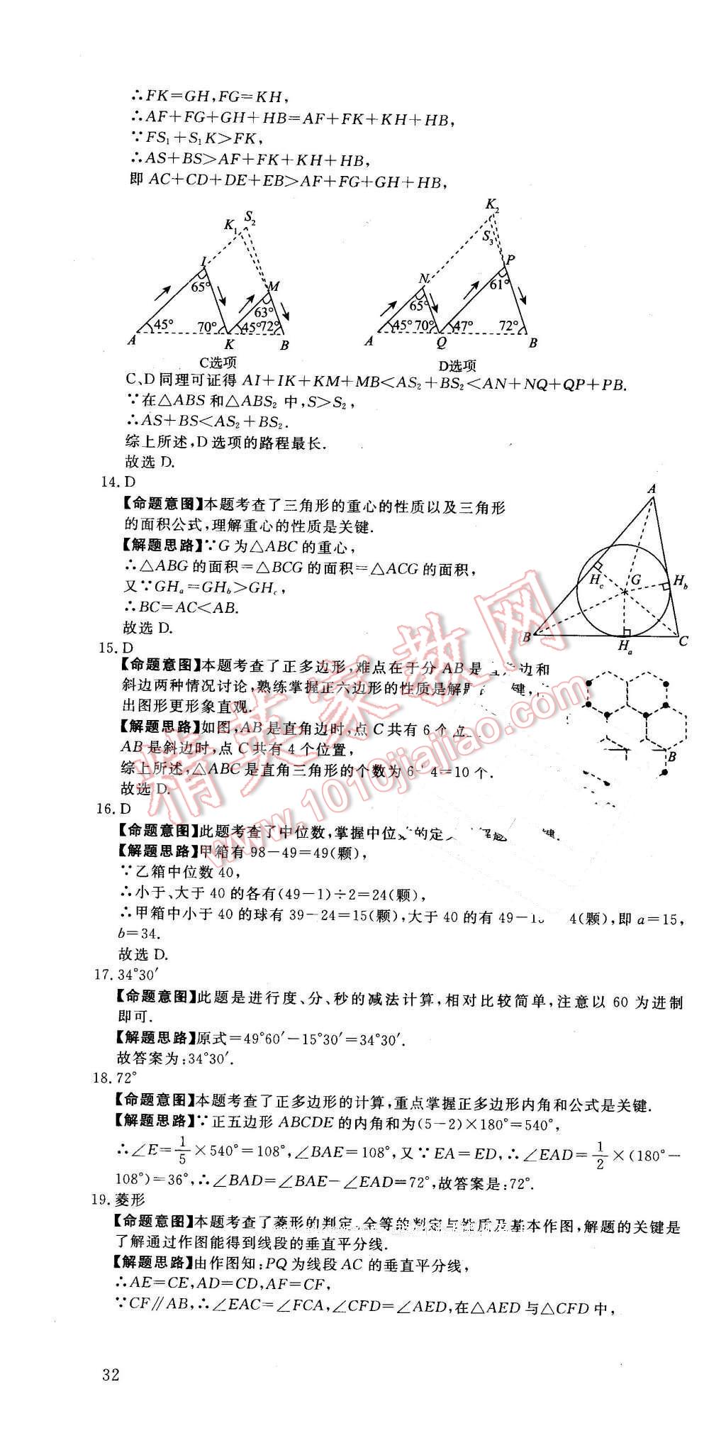 2016年河北中考必备中考第一卷数学经济版 第22页