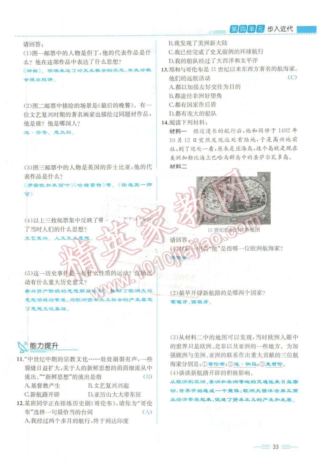 2015年人教金學(xué)典同步解析與測(cè)評(píng)九年級(jí)歷史全一冊(cè)人教版云南專版 第33頁(yè)