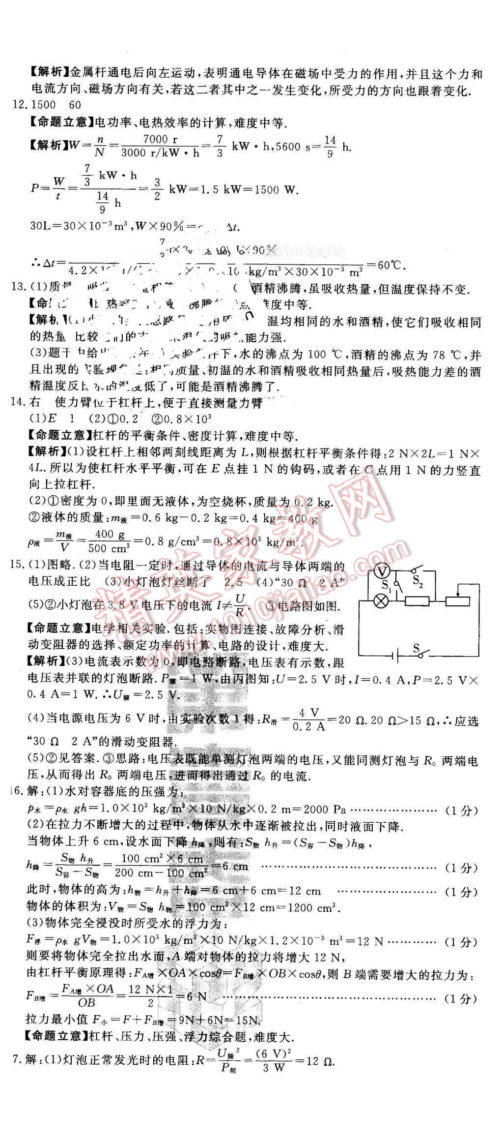 2016年河北中考必備中考第一卷物理 第62頁