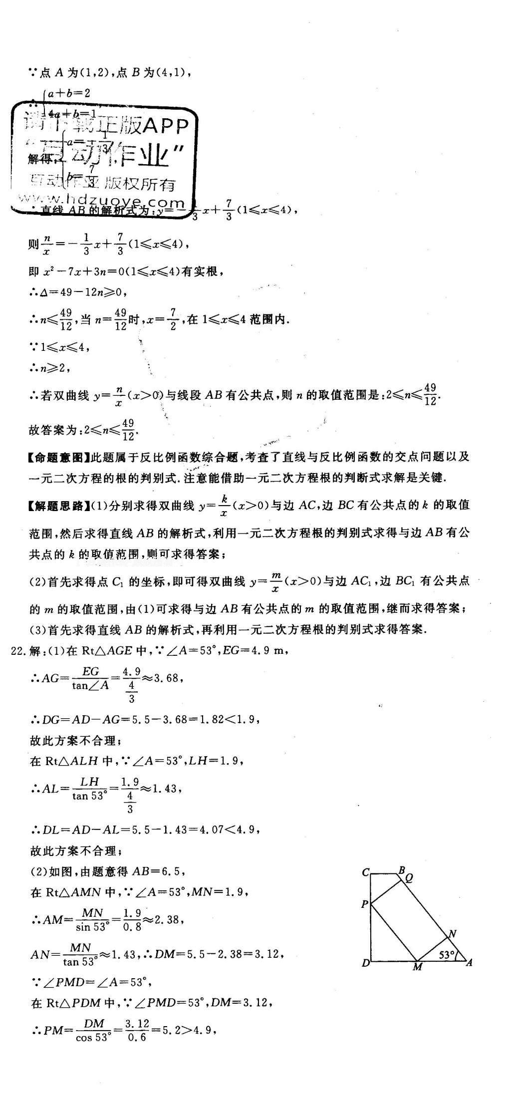 2016年河北中考必備中考第一卷數(shù)學(xué) 答案后半部第96頁(yè)