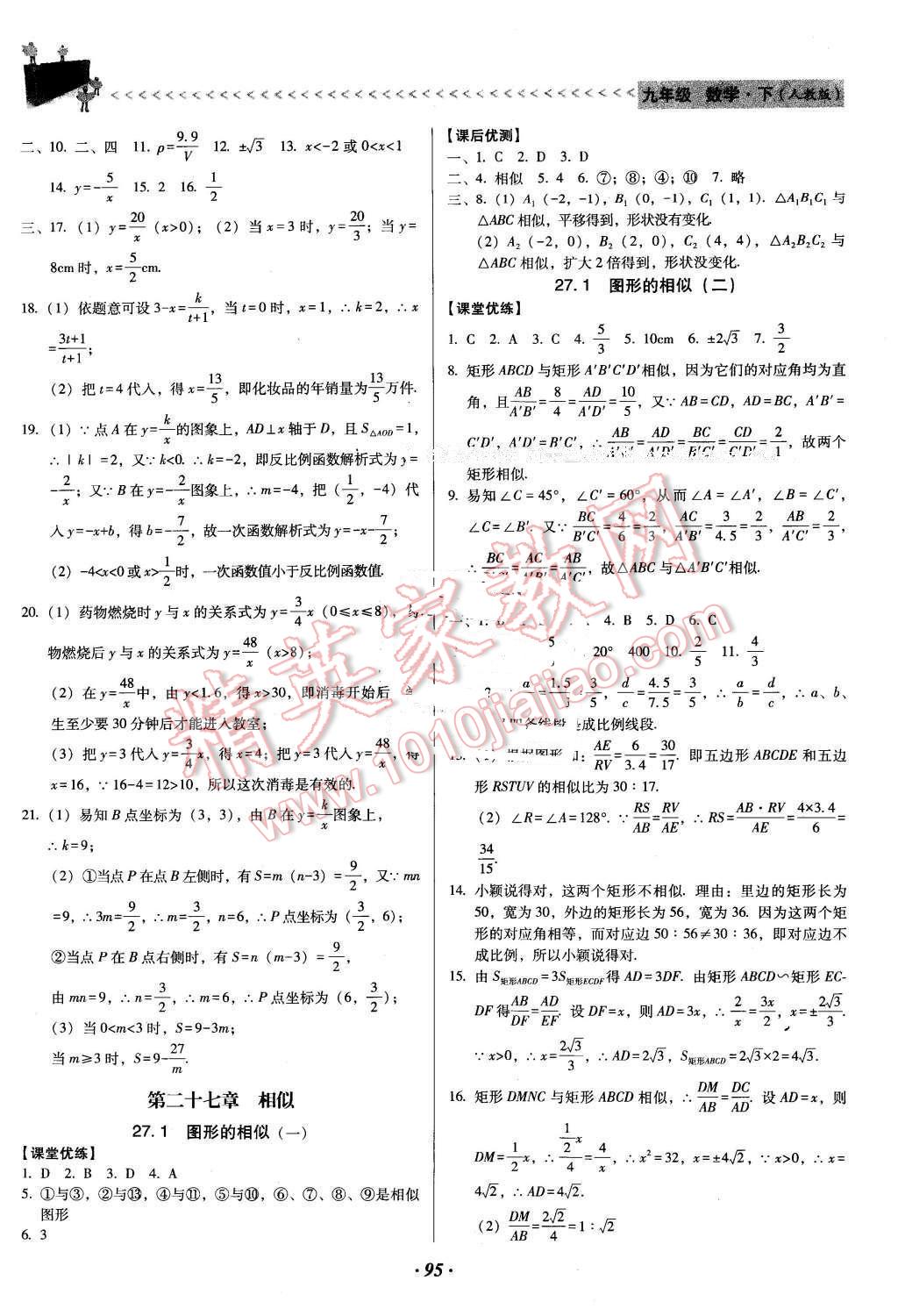 2016年全優(yōu)點練課計劃九年級數(shù)學下冊人教版 第3頁