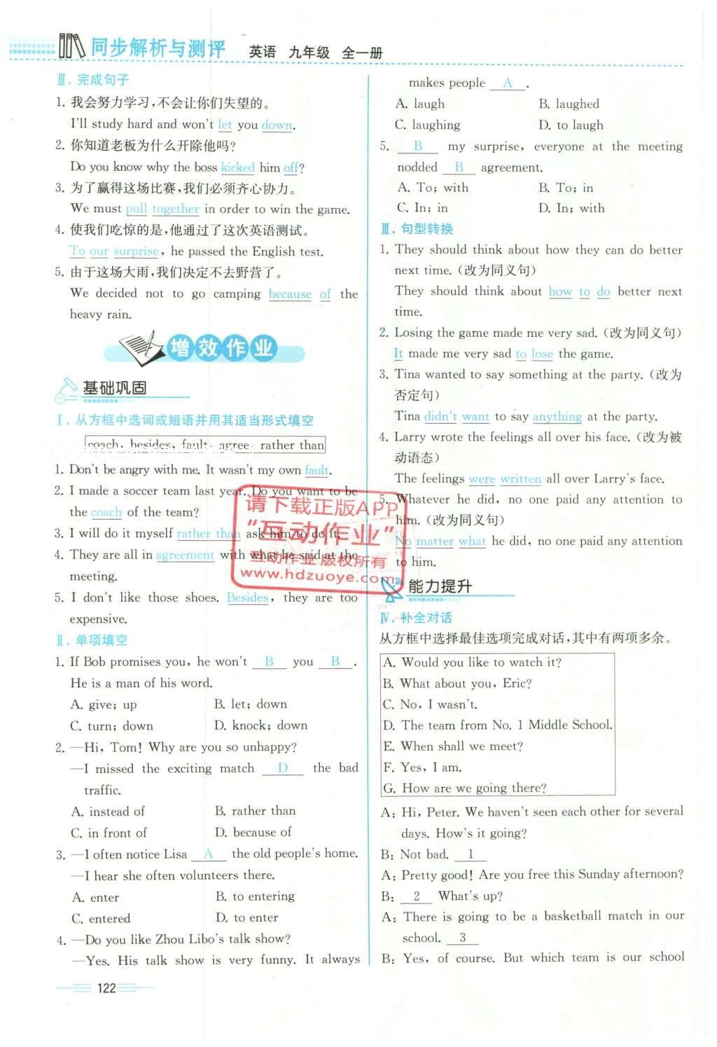 2015年人教金學(xué)典同步解析與測(cè)評(píng)九年級(jí)英語(yǔ)全一冊(cè)人教版云南專版 Unit 11 Sad movies make me cry第133頁(yè)