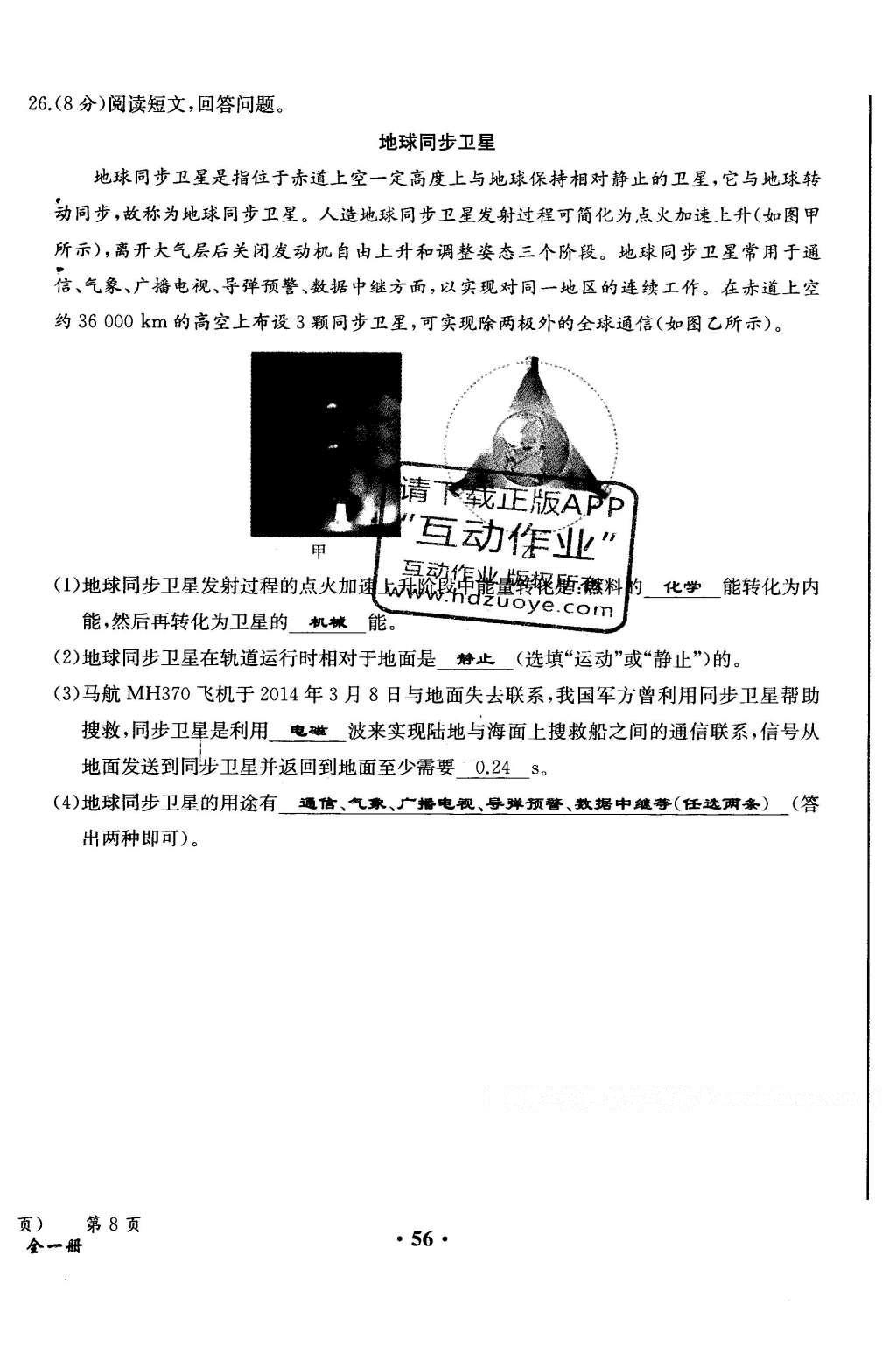 2015年人教金學(xué)典同步解析與測評九年級物理全一冊人教版云南專版 學(xué)業(yè)水平測試卷第137頁