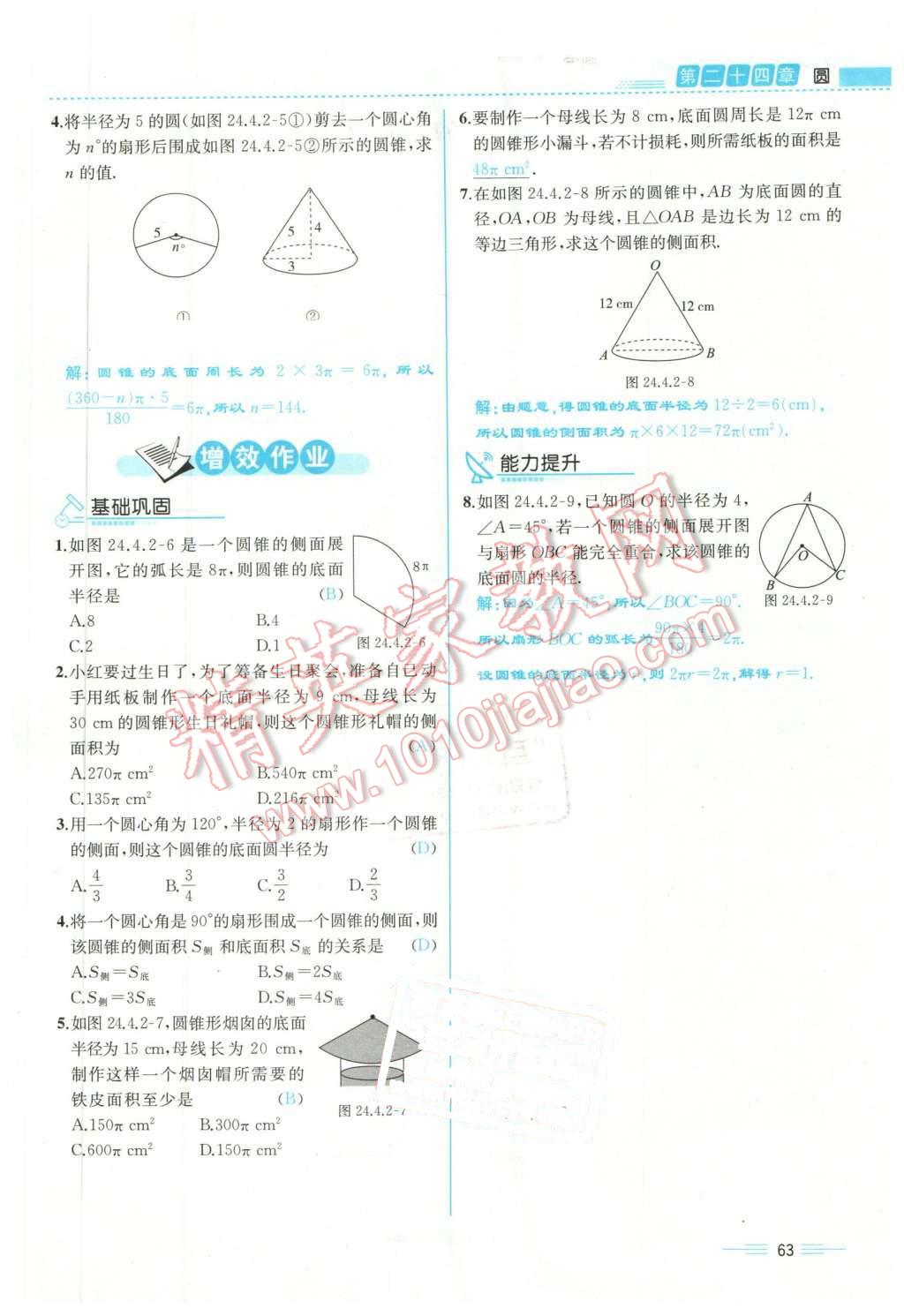 2015年人教金學典同步解析與測評九年級數學全一冊人教版云南專版 第63頁