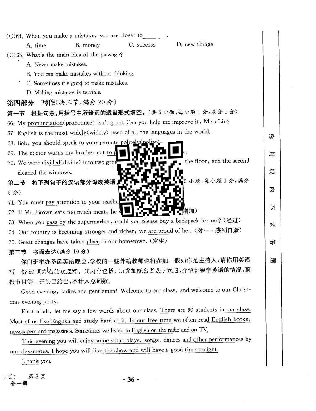 2015年人教金學(xué)典同步解析與測(cè)評(píng)九年級(jí)英語(yǔ)全一冊(cè)人教版云南專版 學(xué)業(yè)水平測(cè)試卷第59頁(yè)