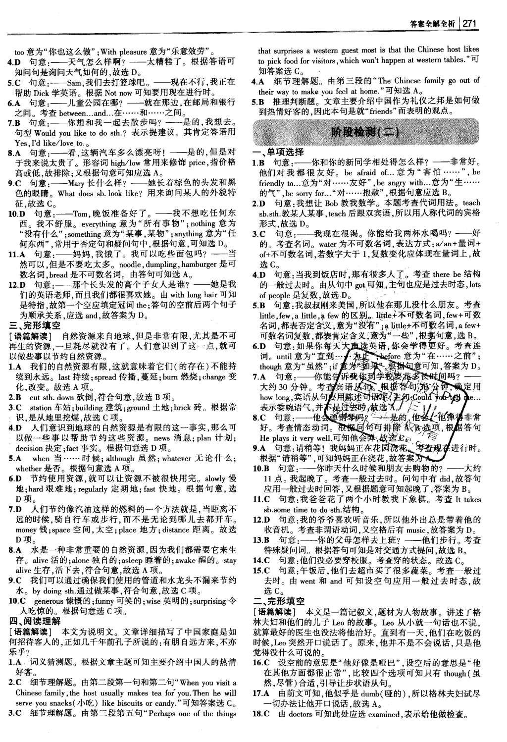 2016年3年中考2年模擬中考沖擊波河北中考英語 參考答案第63頁