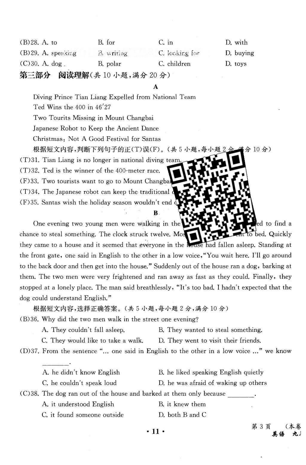 2015年人教金學(xué)典同步解析與測評九年級英語全一冊人教版云南專版 學(xué)業(yè)水平測試卷第34頁