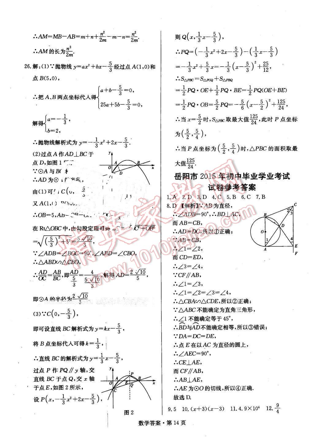 2016年湖南中考必備數(shù)學(xué) 第13頁