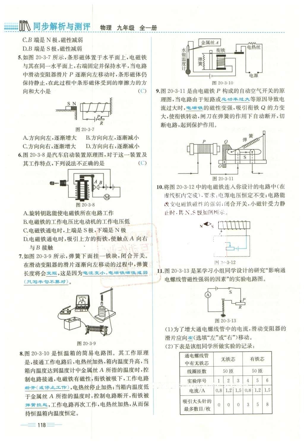 2015年人教金学典同步解析与测评九年级物理全一册人教版云南专版 第二十章 电与磁第54页