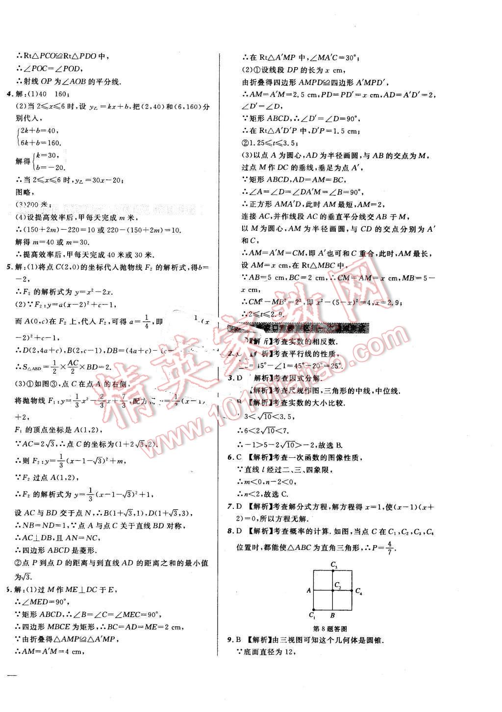 2016年河北中考必備名校北大綠卡中考模擬試題匯編數(shù)學(xué) 第34頁