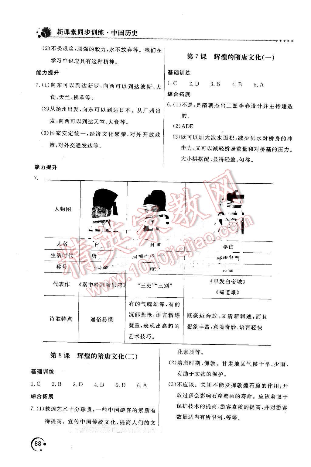 2016年新课堂同步训练七年级历史下册人教版 第3页