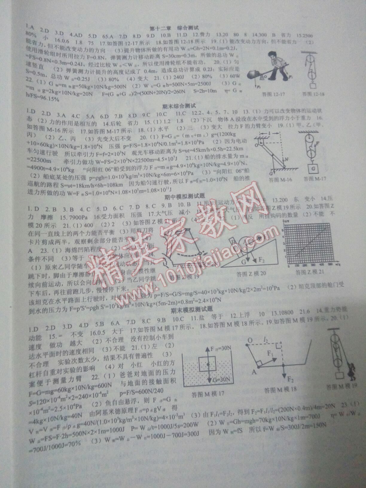 2015年題粹八年級(jí)物理下冊(cè) 第8頁(yè)