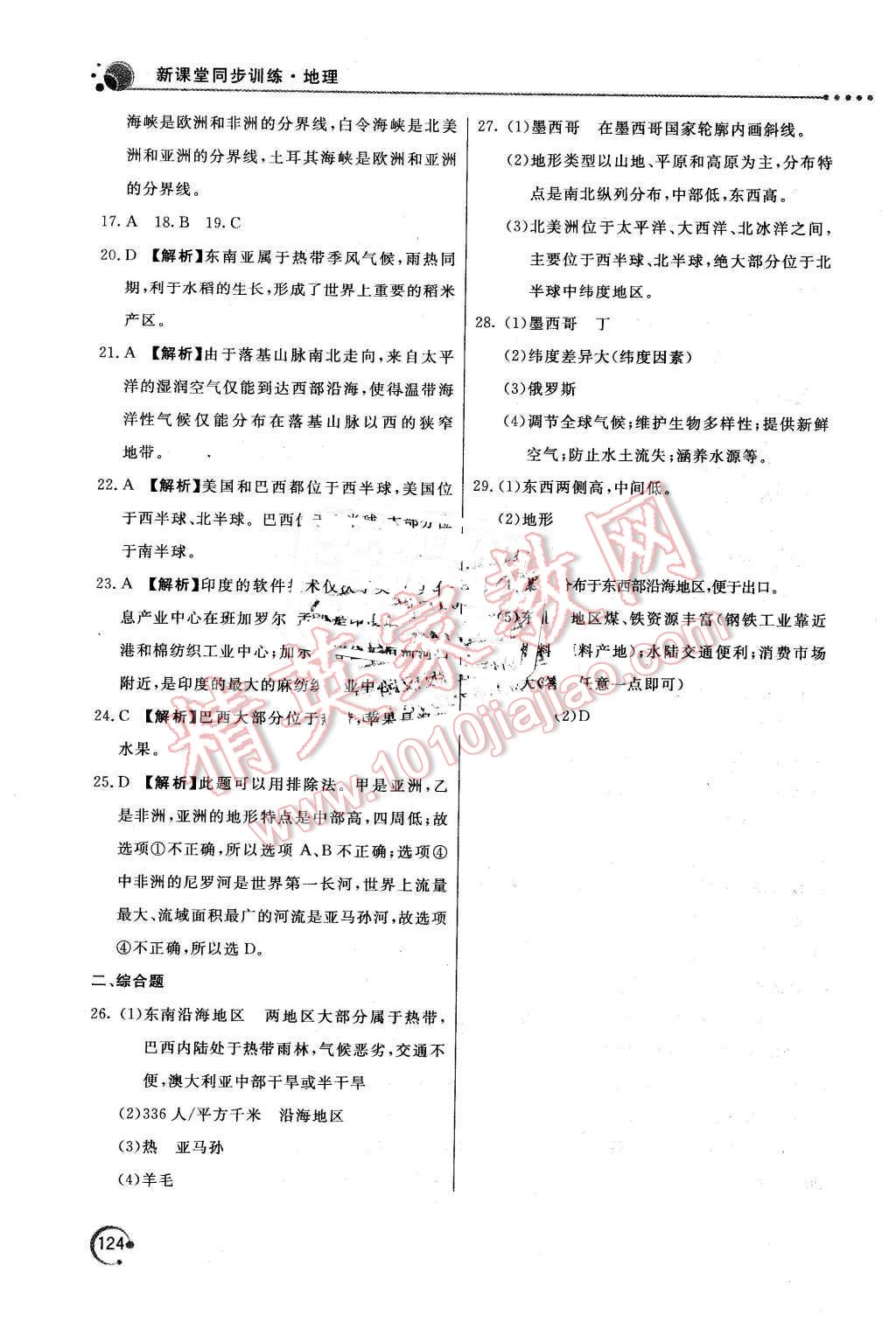 2016年新課堂同步訓(xùn)練七年級(jí)地理下冊人教版 第19頁