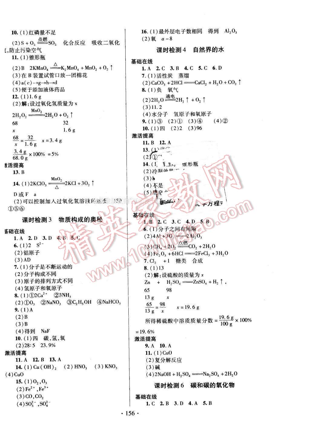 2016年中考先鋒中考總復(fù)習(xí)化學(xué) 第12頁