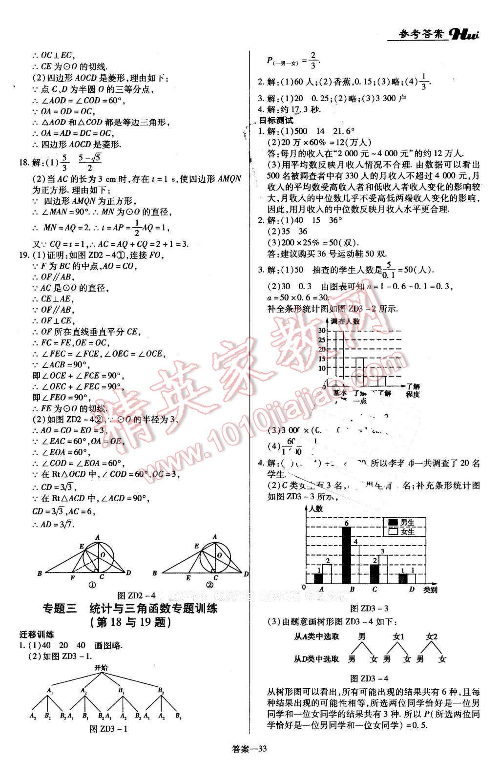 2016年河南最新中考总复习数学课标版 第33页