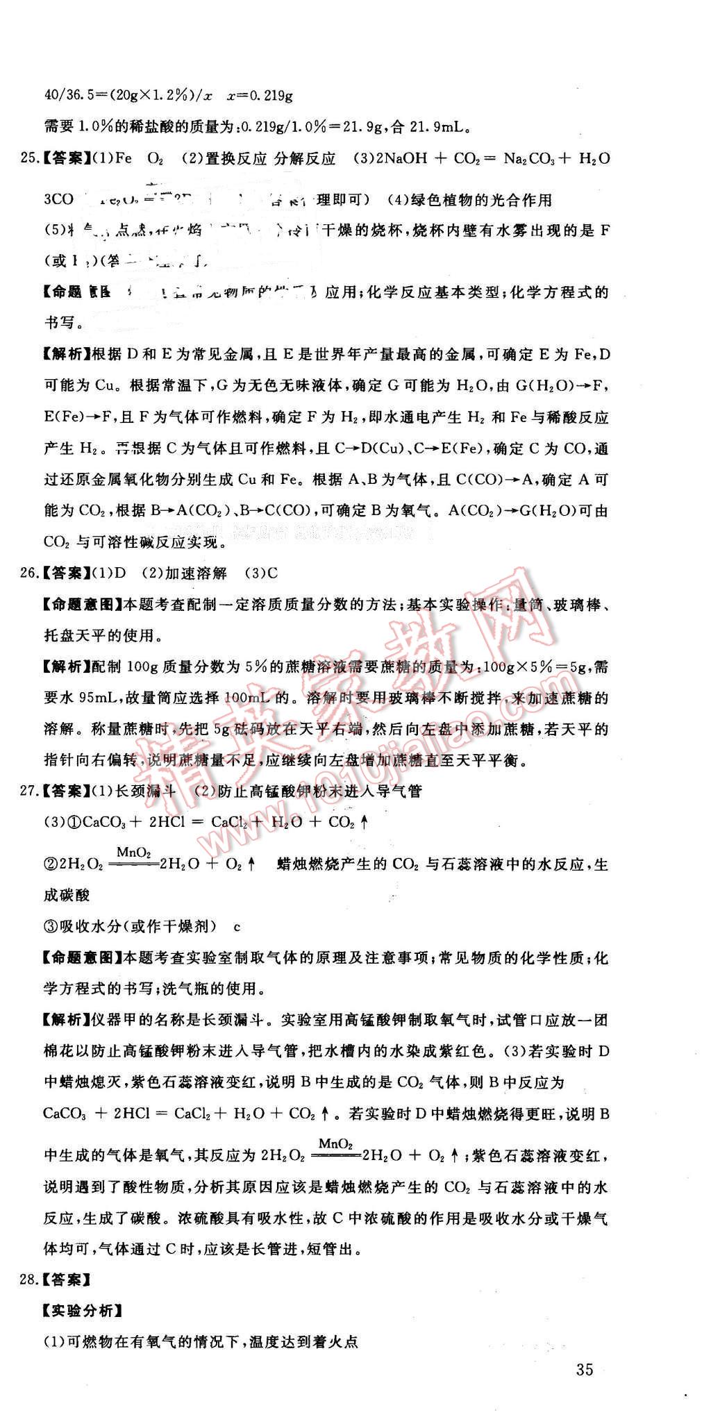 2016年河北中考必備中考第一卷化學(xué)經(jīng)濟版 第15頁