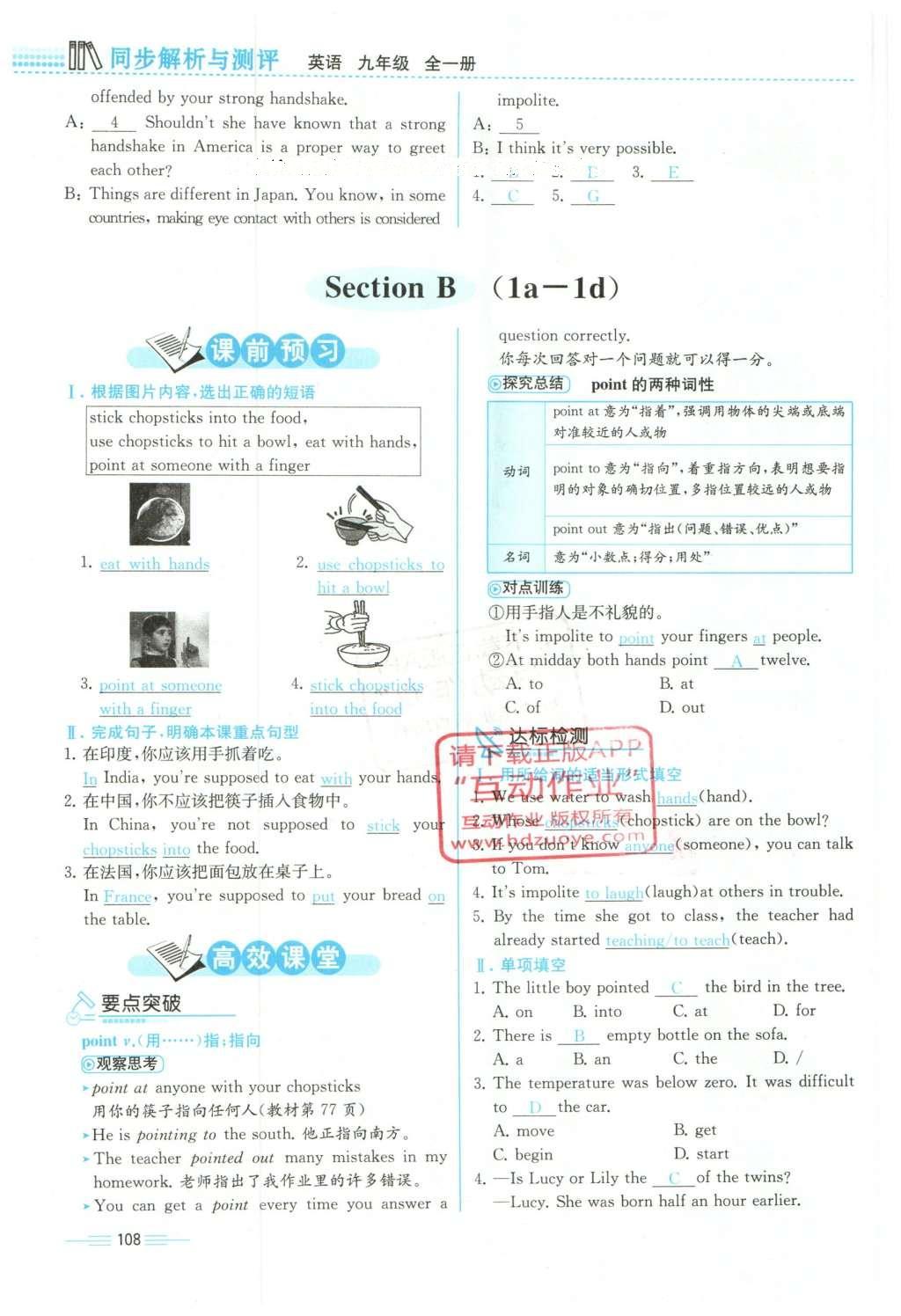 2015年人教金學(xué)典同步解析與測(cè)評(píng)九年級(jí)英語(yǔ)全一冊(cè)人教版云南專版 Unit 10 You are supposed to shake hands第141頁(yè)