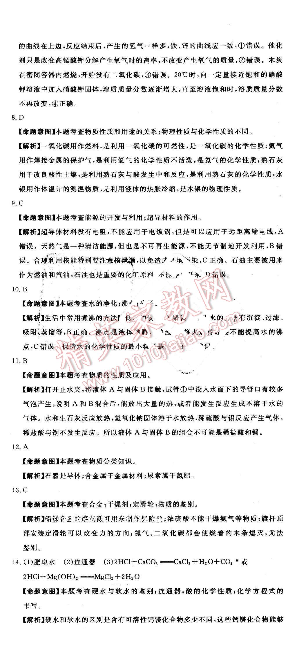 2016年河北中考必備中考第一卷化學(xué)經(jīng)濟(jì)版 第48頁(yè)