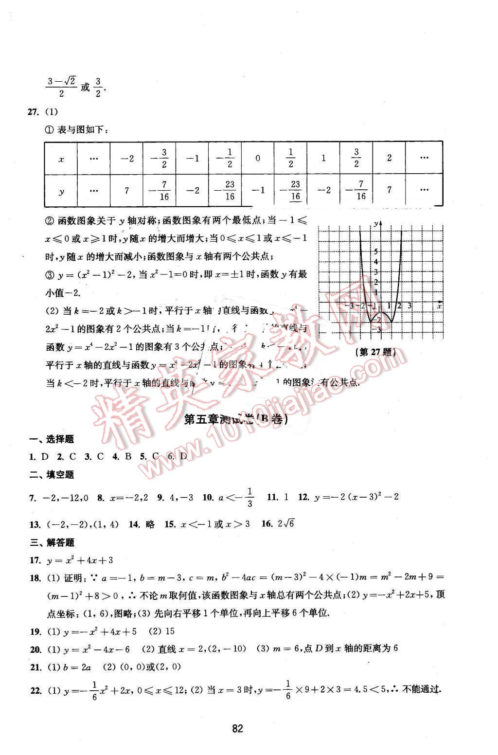 2016年同步練習初中數(shù)學活頁卷九年級下冊蘇科版譯林出版社 第2頁