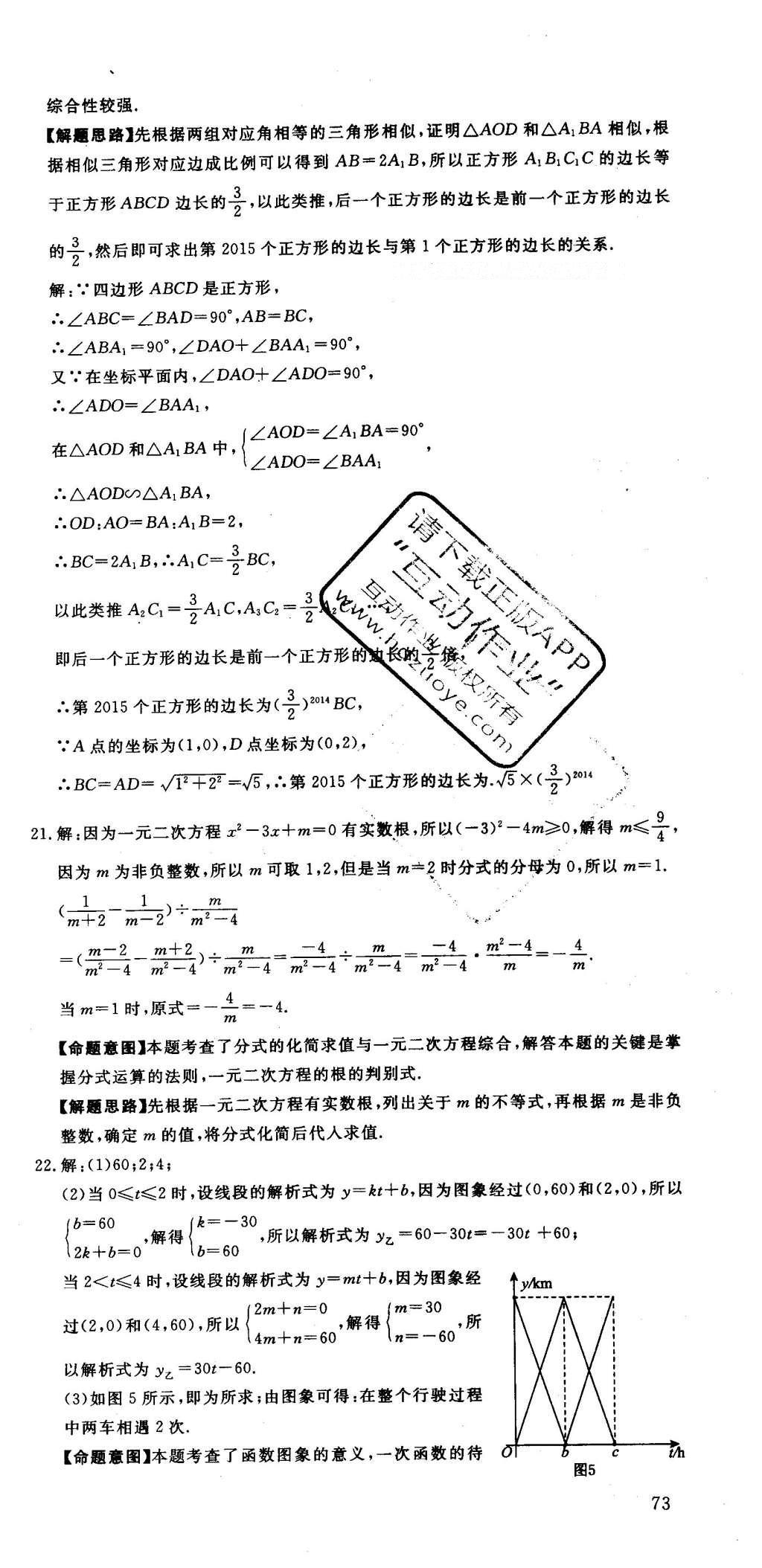 2016年河北中考必备中考第一卷数学 答案后半部第87页