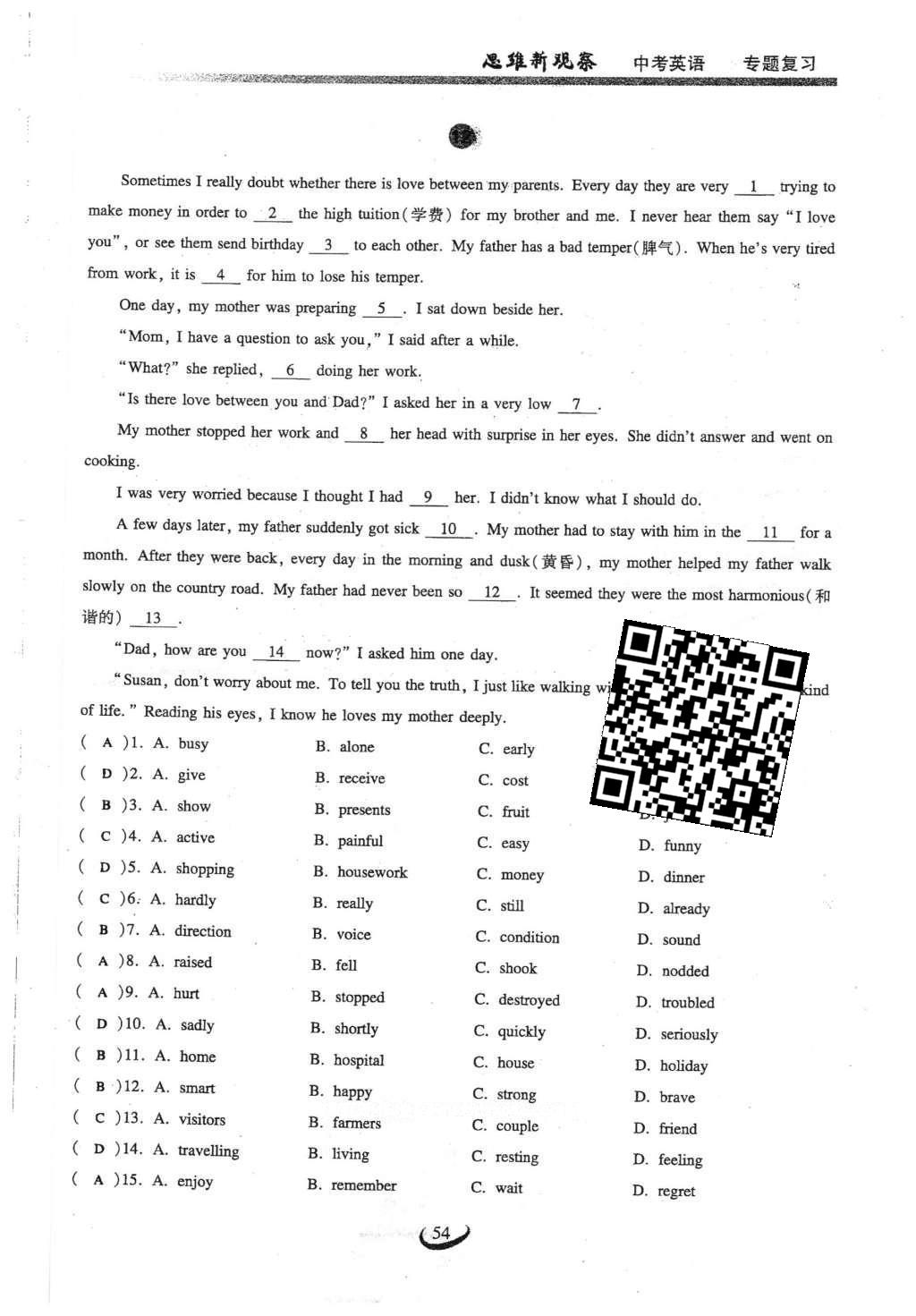 2016年思維新觀察中考英語(yǔ) 第二部分 題型專練第54頁(yè)