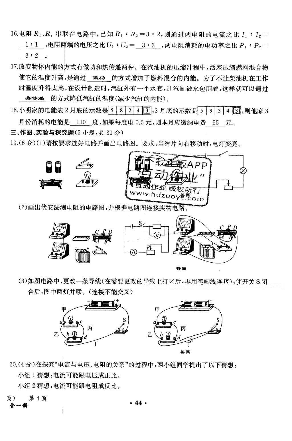 2015年人教金學(xué)典同步解析與測評(píng)九年級(jí)物理全一冊人教版云南專版 學(xué)業(yè)水平測試卷第125頁