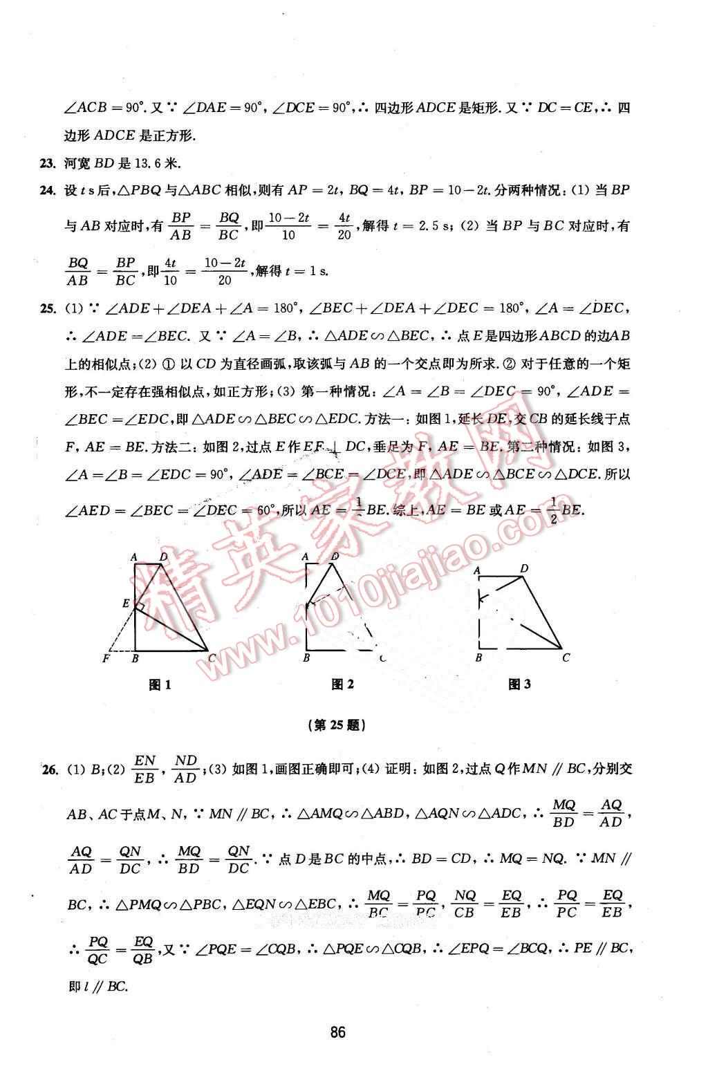 2016年同步練習(xí)初中數(shù)學(xué)活頁卷九年級(jí)下冊(cè)蘇科版譯林出版社 第6頁