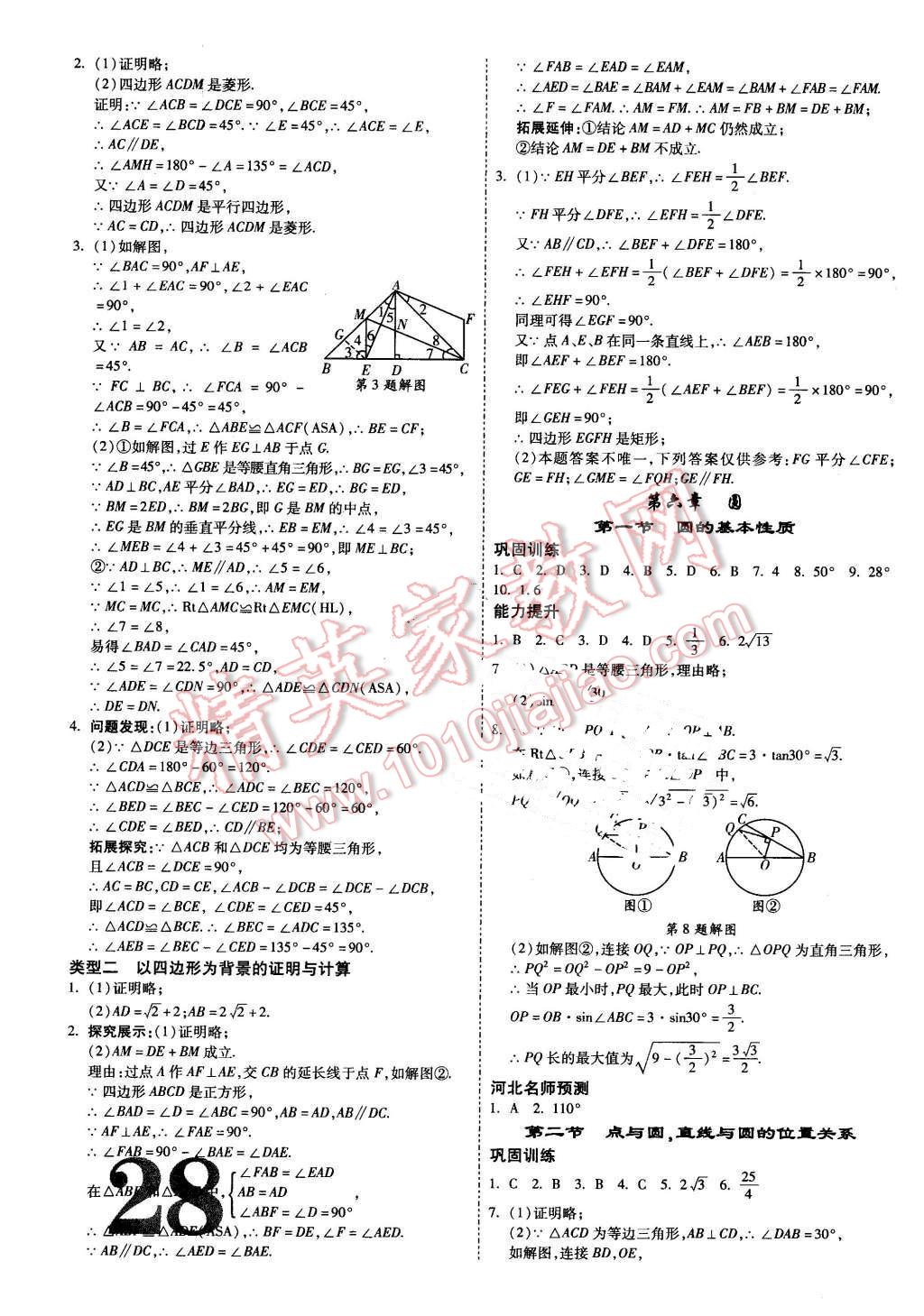 2016年河北中考面對面數(shù)學(xué) 第28頁