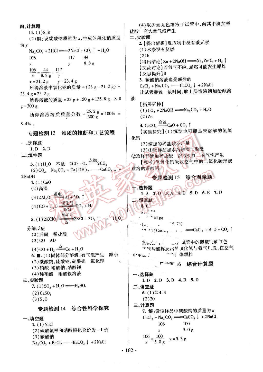 2016年中考先鋒中考總復習化學 第18頁