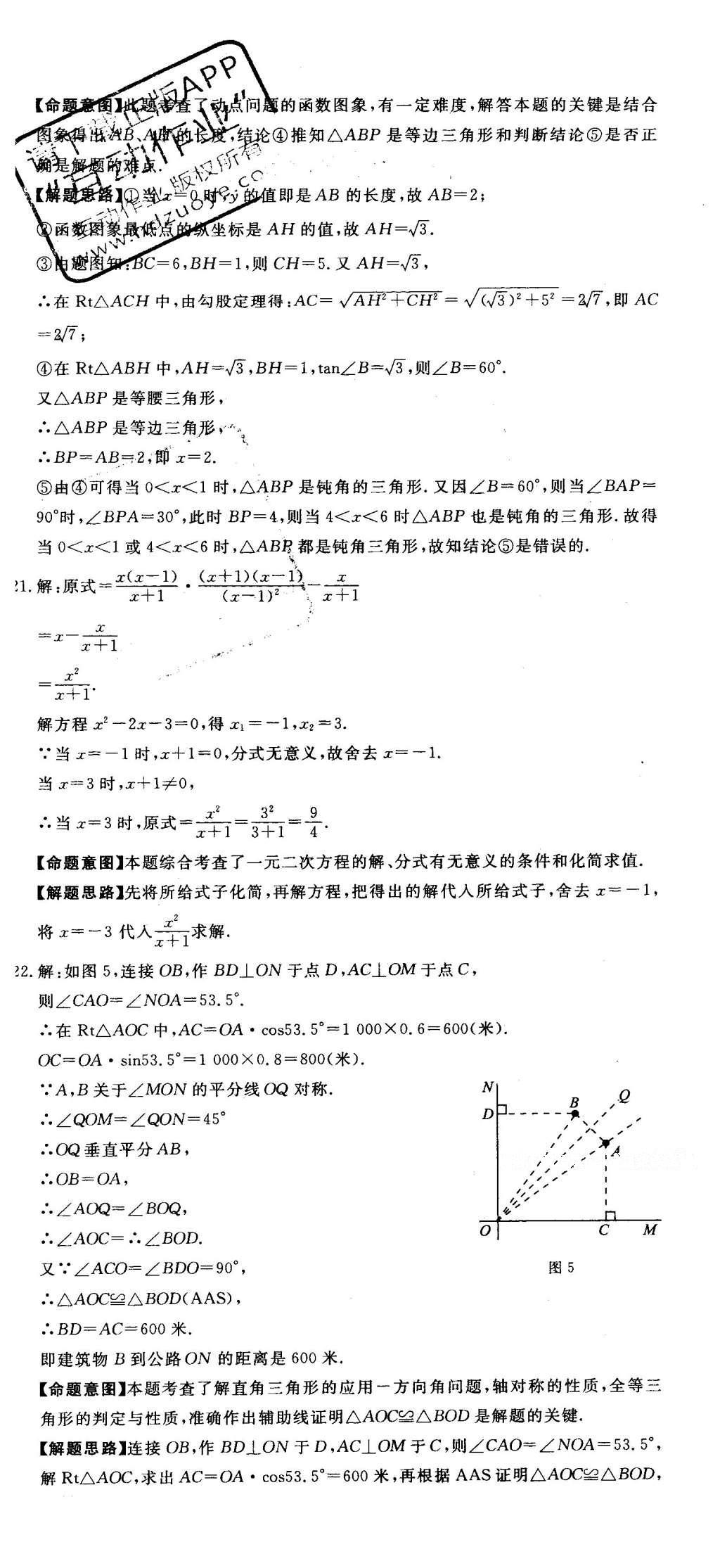 2016年河北中考必備中考第一卷數(shù)學(xué) 答案后半部第126頁