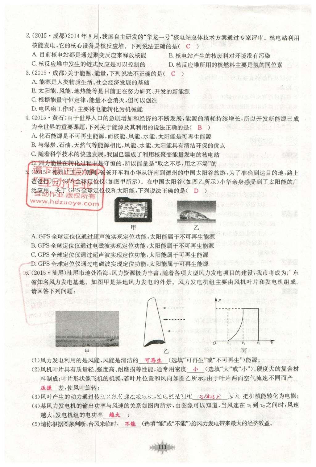 2016年思維新觀察中考物理 第五章 電現(xiàn)象第91頁