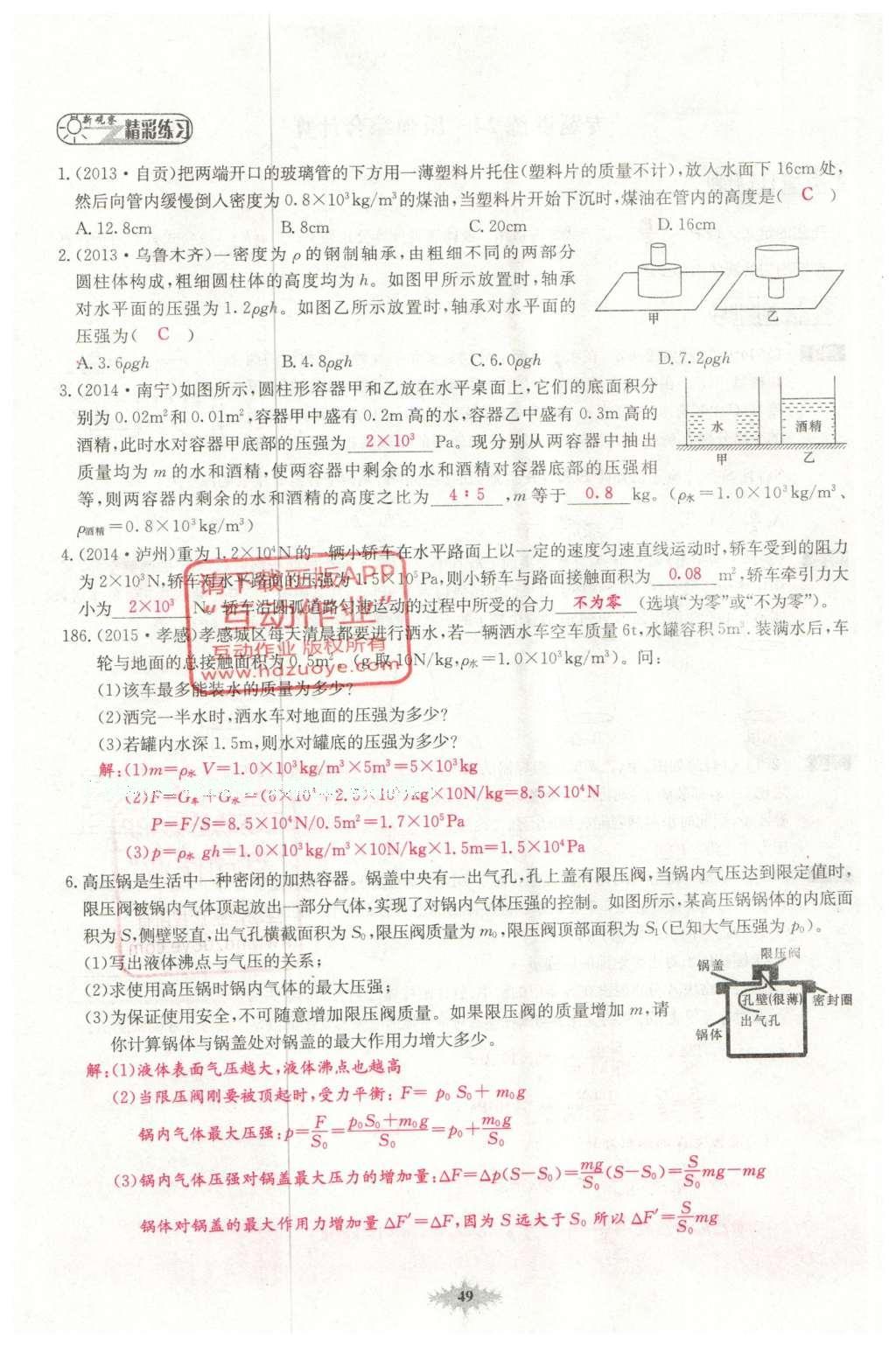 2016年思維新觀察中考物理 第四章 力現(xiàn)象第124頁