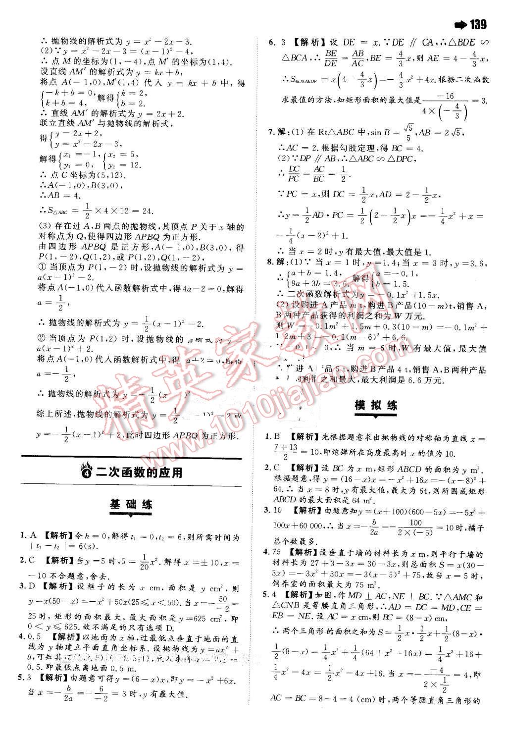 2016年一本九年級數(shù)學下冊北師大版 第17頁