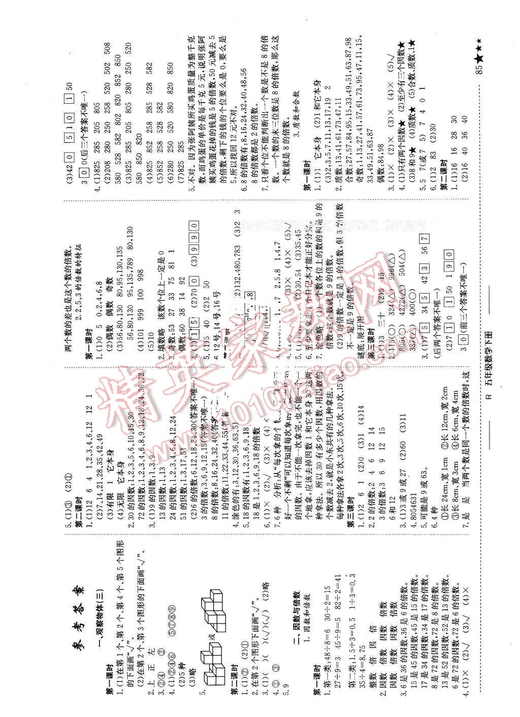 2016年黃岡小狀元作業(yè)本五年級數(shù)學下冊人教版河南專版 第1頁