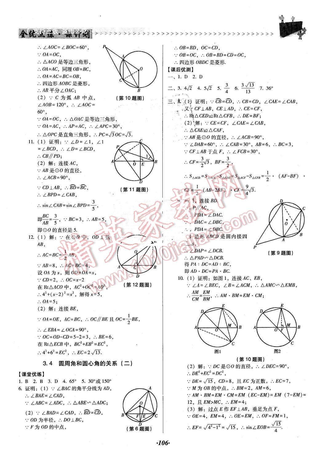 2016年全优点练课计划九年级数学下册北师大版 第18页