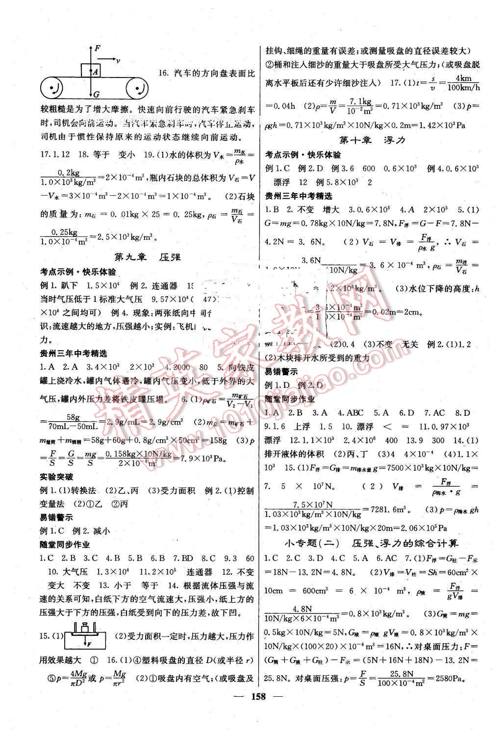 2016年中考新航線貴州中考物理 第4頁