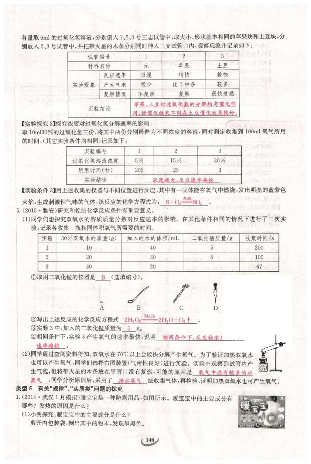 2016年思維新觀察中考化學(xué) 第二部分 題型分析第148頁