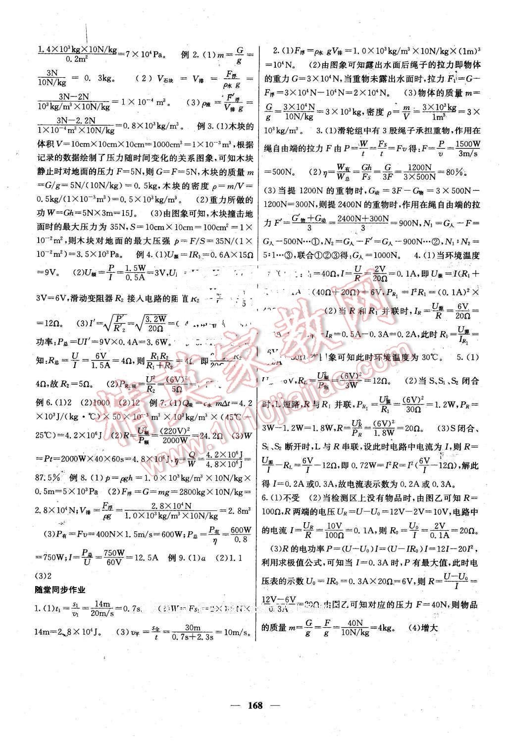 2016年中考新航線貴州中考物理 第14頁